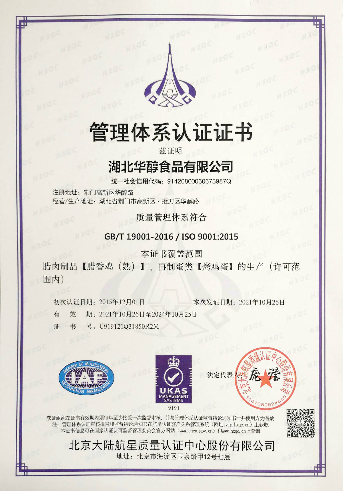 ISO19001认证